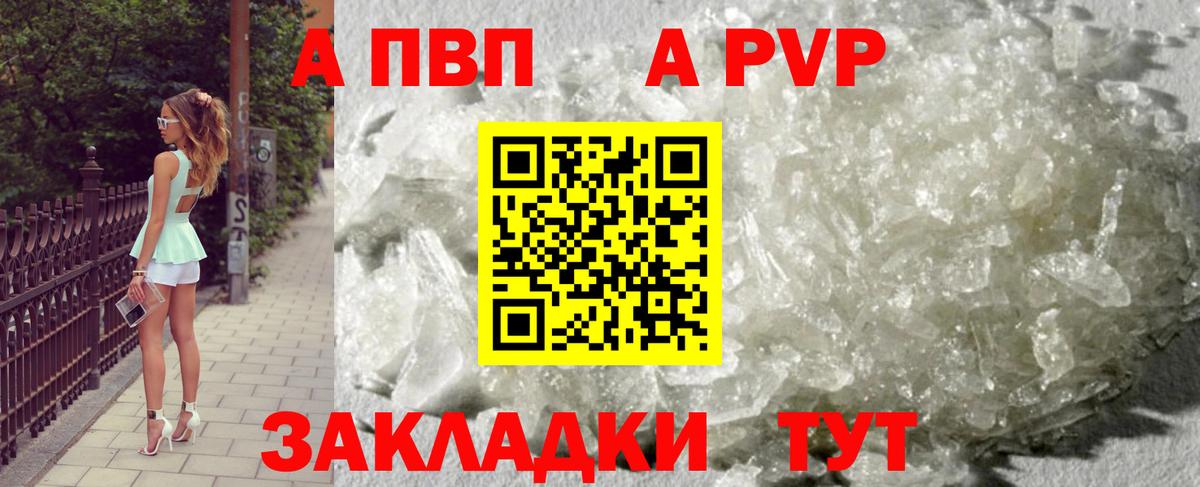 Альфа ПВП VHQ Заречный