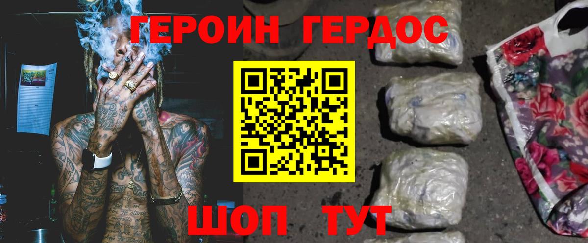 Героин Heroin Заречный