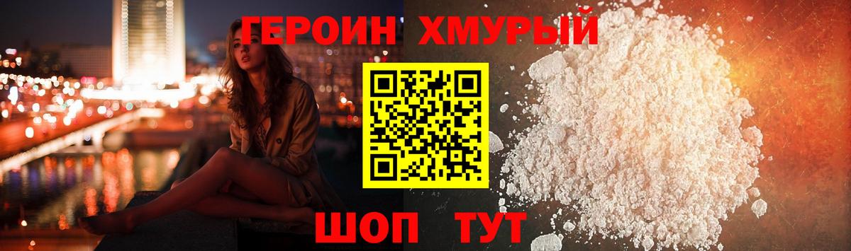 Героин VHQ  Вход с VPN  Заречный 